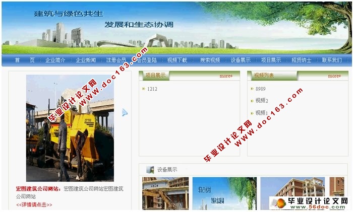 建筑公司网站的设计与实现(ASP.NET,SQL)
