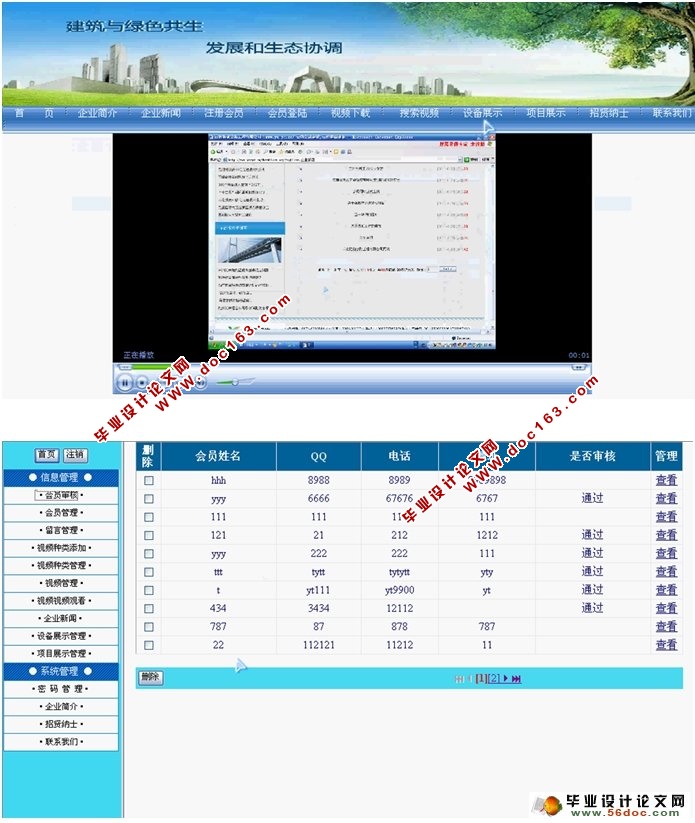 建筑公司网站的设计与实现(ASP.NET,SQL)