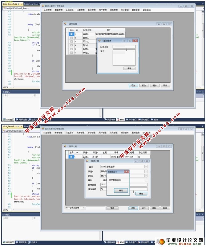 基于C#的篮球比赛积分管理系统的设计(SQLserver)(含录像)