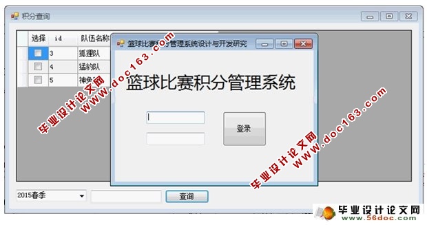 基于C#的篮球比赛积分管理系统的设计