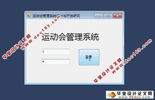 基于C#的运动会管理系统的设计(CS,SQLserver)(含录像)