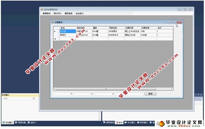 基于C#的运动会管理系统的设计(CS,SQLserver)(含录像)