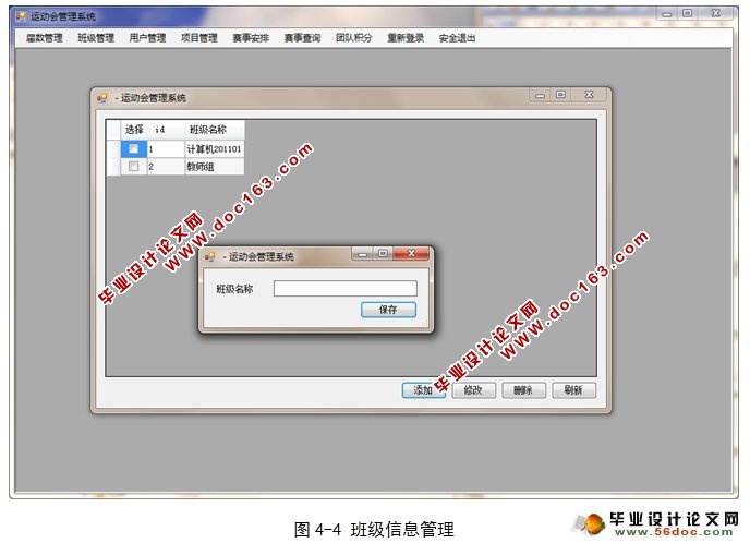 基于C#的运动会管理系统的设计(CS,SQLserver)(含录像)