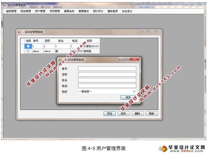 基于C#的运动会管理系统的设计(CS,SQLserver)(含录像)