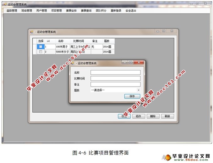 基于C#的运动会管理系统的设计(CS,SQLserver)(含录像)
