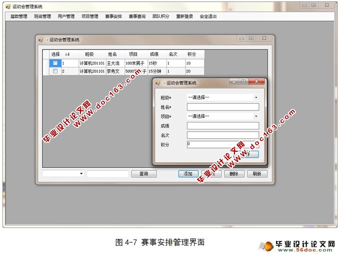 基于C#的运动会管理系统的设计(CS,SQLserver)(含录像)