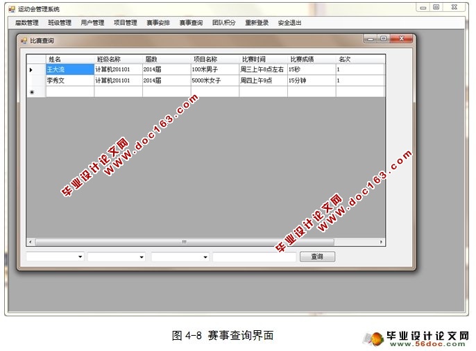 基于C#的运动会管理系统的设计(CS,SQLserver)(含录像)