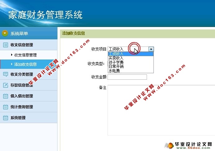 家庭财务理财管理系统的设计与实现(ASP.NET,SQL)(含录像)