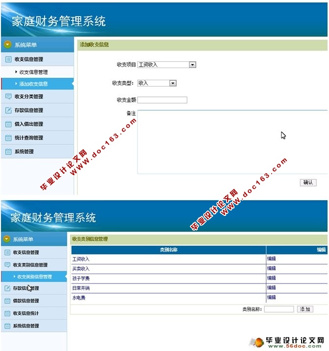 家庭财务理财管理系统的设计与实现(ASP.NET,SQL)(含录像)