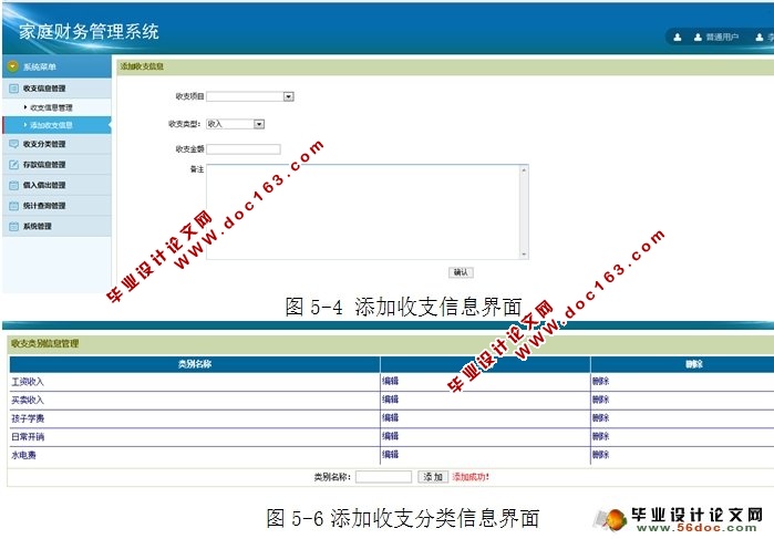 家庭财务理财管理系统的设计与实现(ASP.NET,SQL)(含录像)