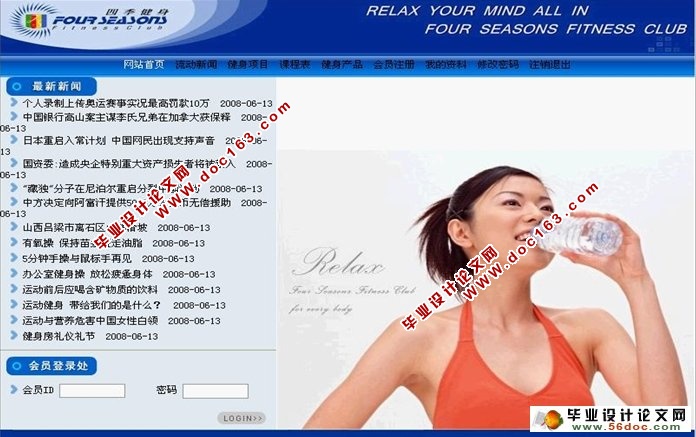 健身俱乐部网站设计与实现(MySQL,SQLServer)(含录像)