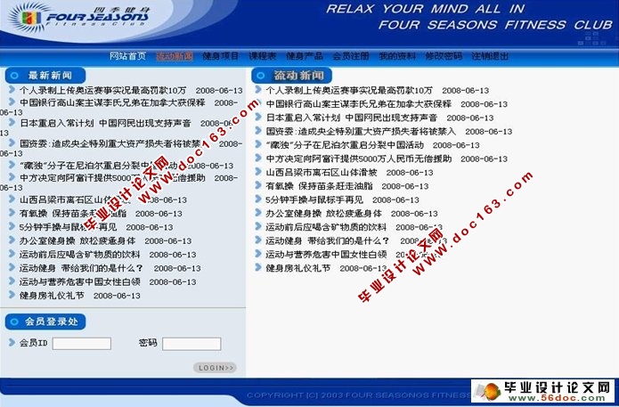 健身俱乐部网站设计与实现(MySQL,SQLServer)(含录像)
