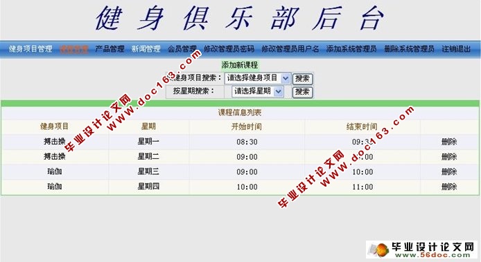 健身俱乐部网站设计与实现(MySQL,SQLServer)(含录像)