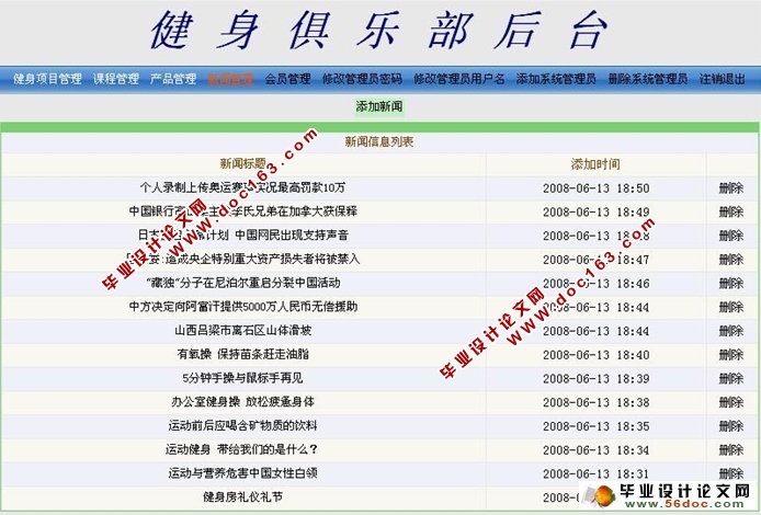 健身俱乐部网站设计与实现(MySQL,SQLServer)(含录像)