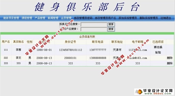 健身俱乐部网站设计与实现(MySQL,SQLServer)(含录像)