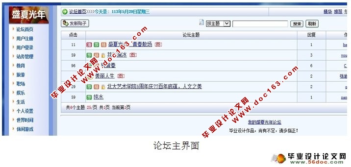 基于JSP的BBS论坛的设计与实现(JSP,SQLServer)