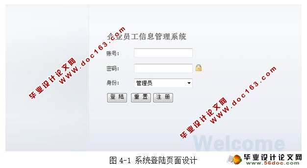 基于JSP的企业员工信息管理系统的设计与实现(SQLServer)