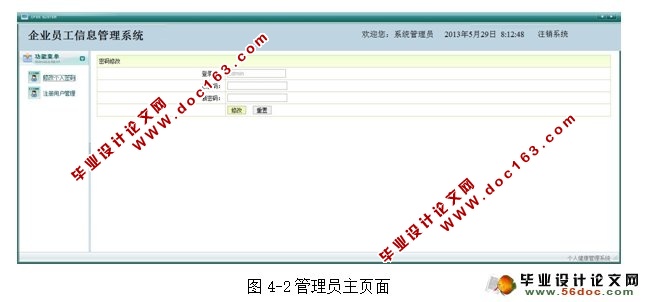基于JSP的企业员工信息管理系统的设计与实现(SQLServer)