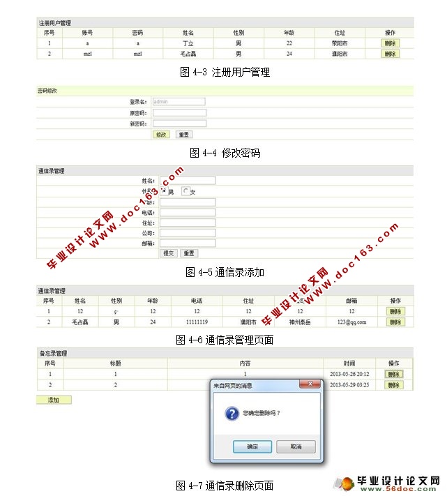 基于JSP的企业员工信息管理系统的设计与实现(SQLServer)