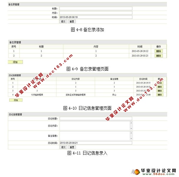 基于JSP的企业员工信息管理系统的设计与实现(SQLServer)