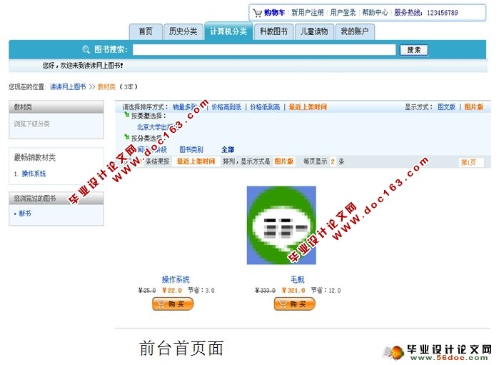 网上书店销售管理系统的设计与实现(JSP,SQLServer)