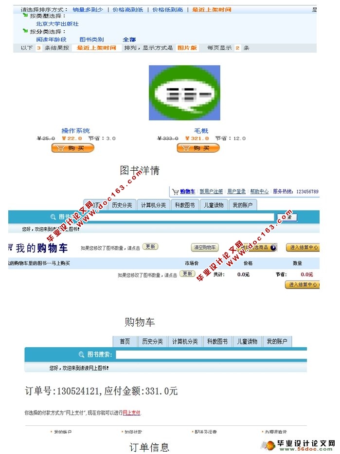 网上书店销售管理系统的设计与实现(JSP,SQLServer)