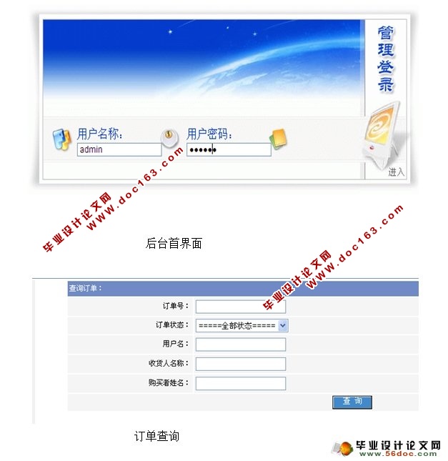网上书店销售管理系统的设计与实现(JSP,SQLServer)
