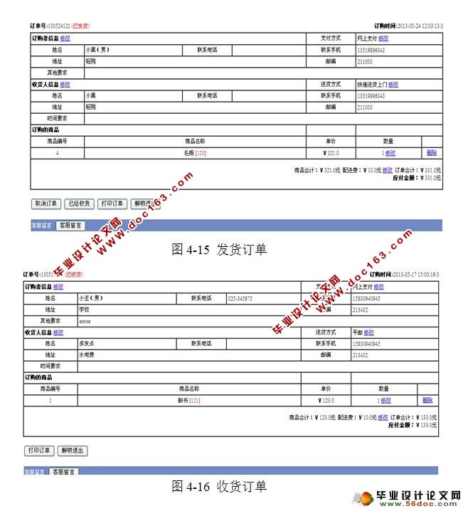 网上书店销售管理系统的设计与实现(JSP,SQLServer)