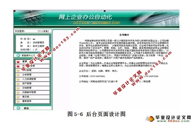 企业办公自动化系统的设计与实现(JSP,SQLServer)