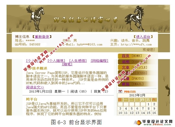 博客信息管理系统的设计与实现(JSP,SQLServer)
