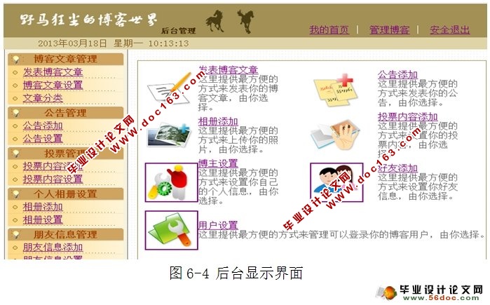 博客信息管理系统的设计与实现(JSP,SQLServer)