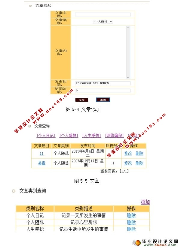 博客信息管理系统的设计与实现(JSP,SQLServer)
