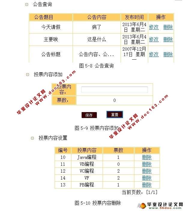 博客信息管理系统的设计与实现(JSP,SQLServer)