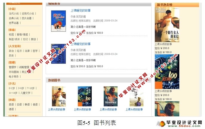 基于MVC模式的在线书店的设计与实现(JSP,MySQL)