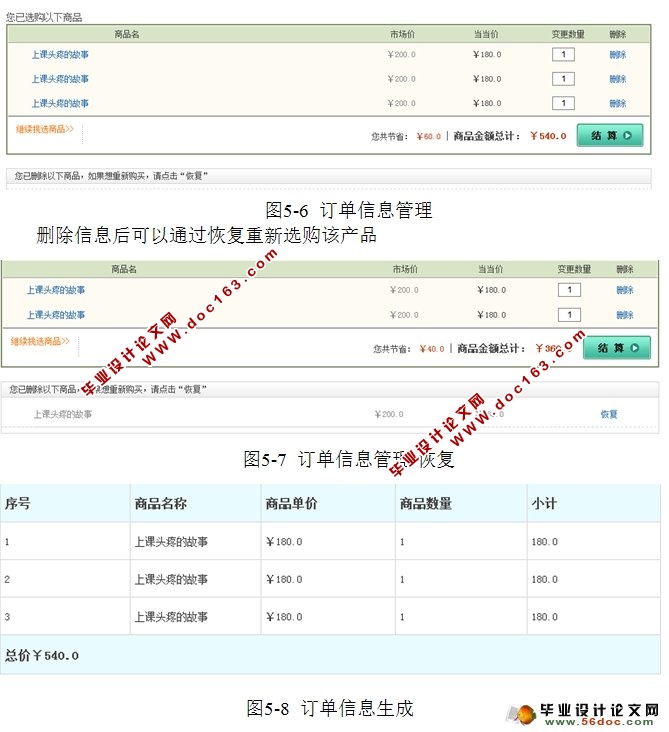 基于MVC模式的在线书店的设计与实现(JSP,MySQL)
