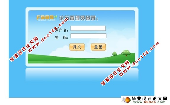 论坛BBS系统的设计与实现(JSP,Servlet,MySQL)