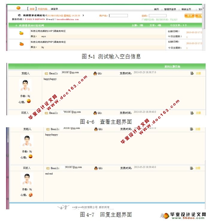 论坛BBS系统的设计与实现(JSP,Servlet,MySQL)