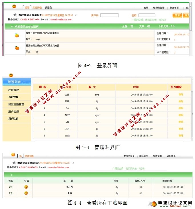 论坛BBS系统的设计与实现(JSP,Servlet,MySQL)