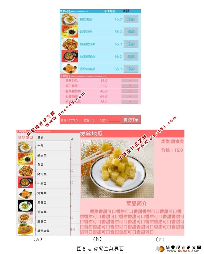 基于安卓Android平台餐馆点餐订餐系统的设计与实现(SQLite)