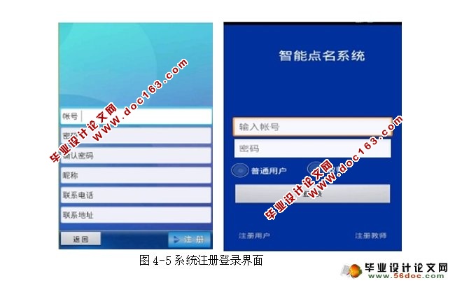 基于安卓Android智能点名系统的设计与实现(SQLite)