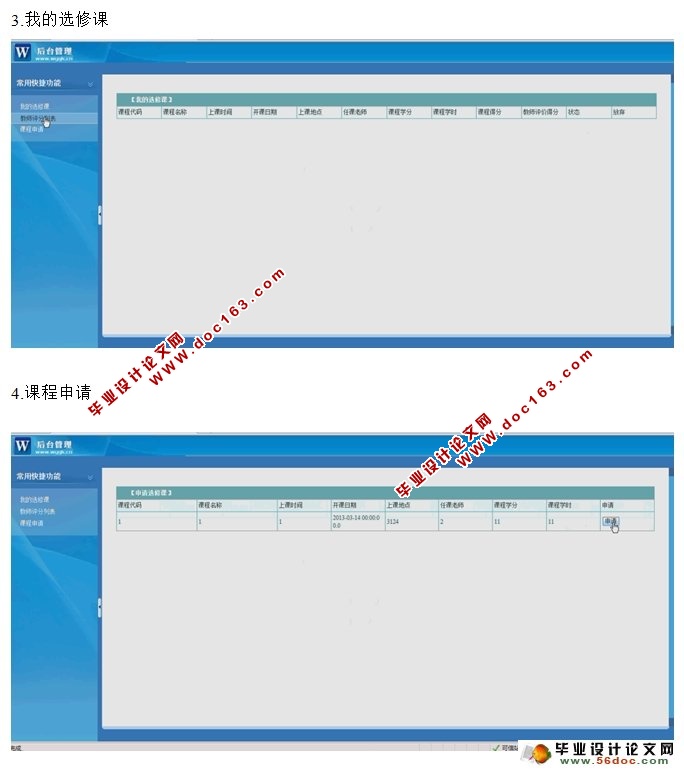 基于安卓Android学生选课系统设计与实现(MySQL)