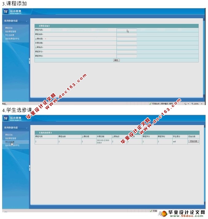 基于安卓Android学生选课系统设计与实现(MySQL)