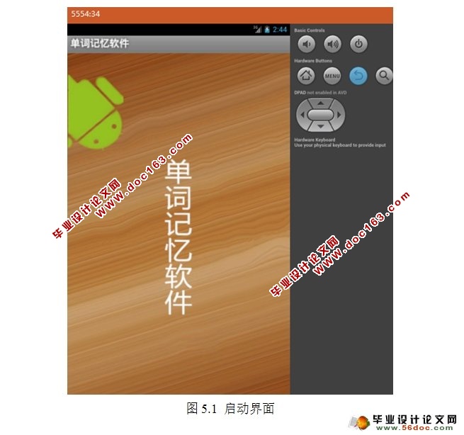 基于安卓Android的单词记忆软件的设计与实现(SQLite)