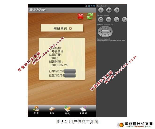 基于安卓Android的单词记忆软件的设计与实现(SQLite)