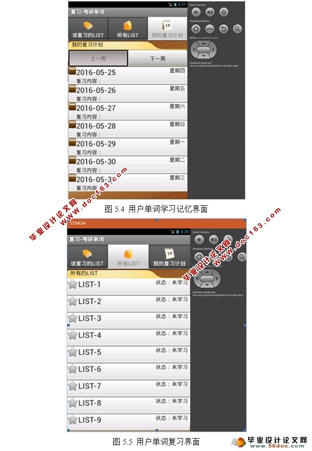 基于安卓Android的单词记忆软件的设计与实现(SQLite)