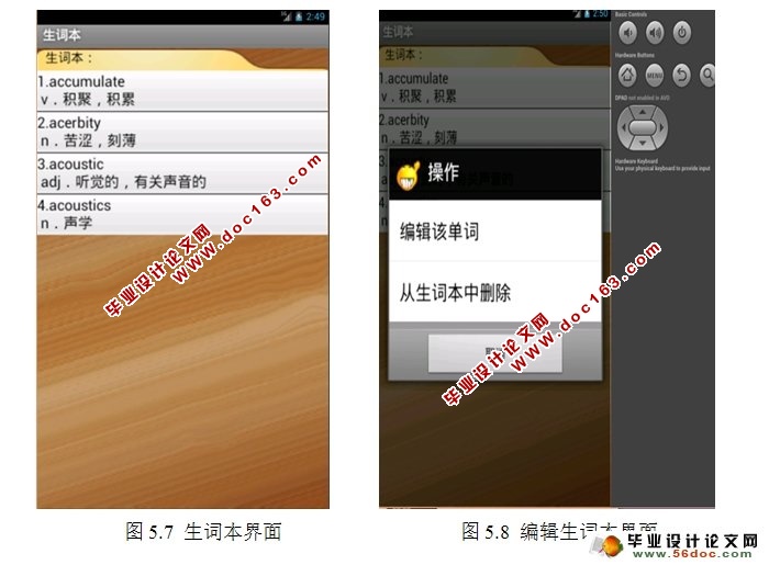 基于安卓Android的单词记忆软件的设计与实现(SQLite)