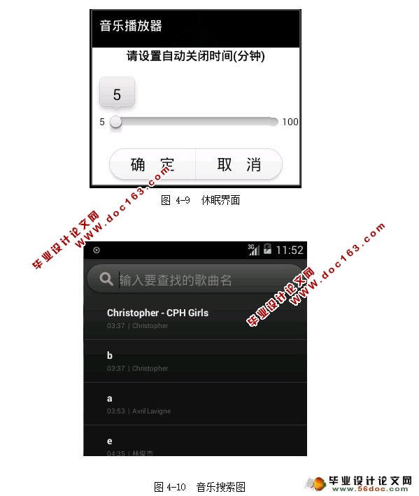 多功能安卓Android音乐播放器的设计与实现
