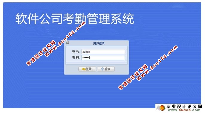 软件公司考勤管理系统的设计与实现(JSP,MySQL)