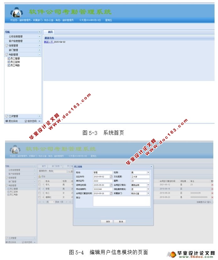 软件公司考勤管理系统的设计与实现(JSP,MySQL)