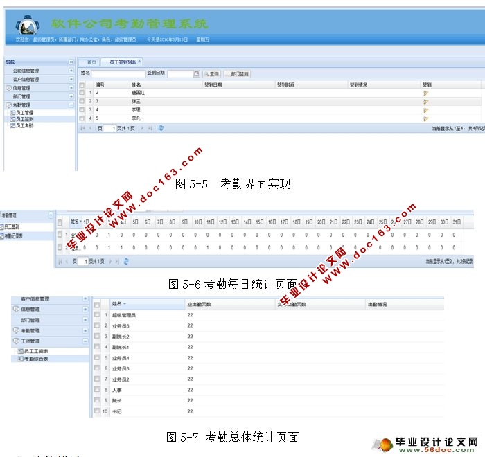 软件公司考勤管理系统的设计与实现(JSP,MySQL)